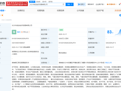 長沙市低空經(jīng)濟發(fā)展公司成立 注冊資本5000萬