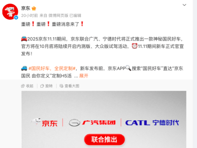 廣汽京東寧德時代“鐵三角”跨界,能否以新模式重構汽車產業價值鏈?