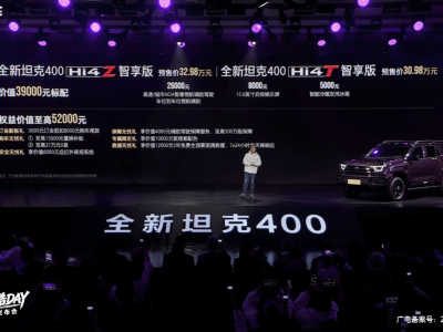 硬派風格再升級!新款坦克400攜敦煌紫車色與激光雷達 30.98萬元起預售