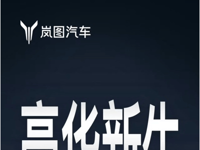 嵐圖泰山11月將至 鴻蒙座艙5.1搭配超500線激光雷達或成市場新寵