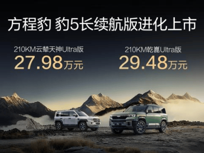 豹5、豹8煥新登場:新能源越野開啟“人機共駕”智能新篇章