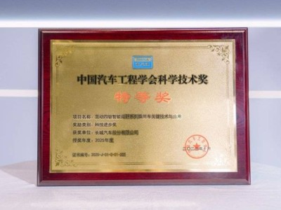 長城Hi4技術(shù)斬獲特等獎:二十年自主創(chuàng)新,引領(lǐng)中國混動駛向全球新高峰