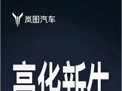 嵐圖泰山11月上市:超500線激光雷達+鴻蒙座艙5.1,重塑大六座豪華SUV格局