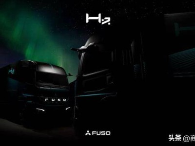 三菱Fuso 2025日本移動出行展將推兩款氫能重卡，助力碳中和運輸