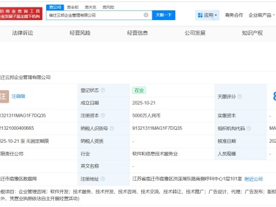 京東在宿遷成立企業管理新公司 注冊資本5000萬