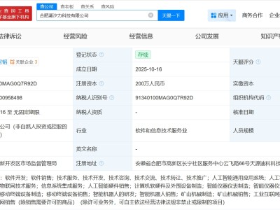 科大訊飛在合肥成立潮汐力科技公司 注冊(cè)資本200萬