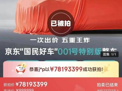 京東聯(lián)合寧德時代、廣汽集團官宣新車“埃安UT super”,001號車拍賣引熱議