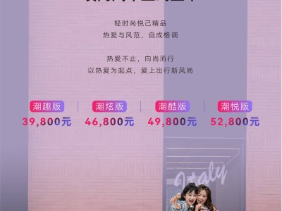 埃尚品牌正式發(fā)布 A100C以潮美設(shè)計與越級性能開啟國民輕時尚出行新篇