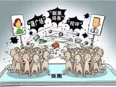 極端飯圈“狂飆”:當(dāng)汽車品牌被流量裹挾,路人安全與理性何在?