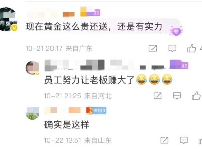 拼多多十周年發(fā)黃金福利：入職3年得金戒，10年員工獲百克“金雞”，網(wǎng)友直呼羨慕