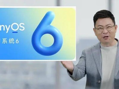 鴻蒙6打破生態(tài)壁壘：與蘋果設(shè)備互聯(lián)互通，開啟跨生態(tài)協(xié)同新篇章