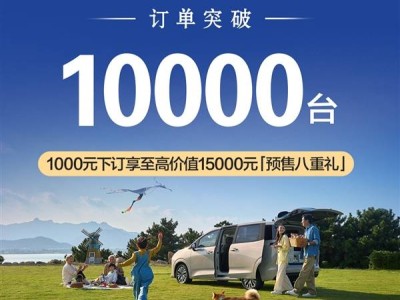 五菱星光730預(yù)售訂單破萬(wàn),親民MPV憑空間動(dòng)力等多優(yōu)勢(shì)受青睞