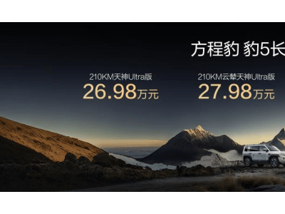 方程豹雙車(chē)煥新登場(chǎng):豹5長(zhǎng)續(xù)航版與豹8大五座版,智能安全再升級(jí)共啟越野新章