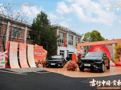 金秋遵義,吉利汽車與文創(chuàng)園共譜秋日樂章,溫暖老車主情誼