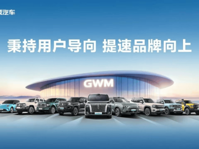 長城汽車三季度營收創新高 新品矩陣發力 品牌向上與市場拓展雙豐收