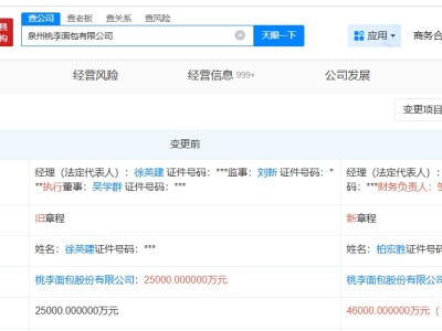 桃李面包泉州公司增資至4.6億