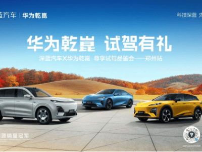 金秋露營地邂逅科技:深藍汽車攜手華為乾崑,共繪智慧出行新畫卷