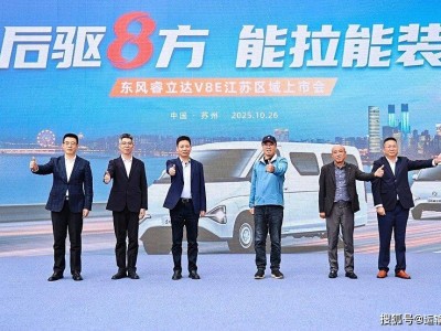 東風睿立達V8E明窗版江蘇上市 憑五大優勢成全場景新能源VAN優選
