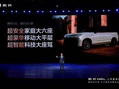 騰勢N8L上市：大六座空間、智能科技與安全防護，共筑家庭美好出行新體驗