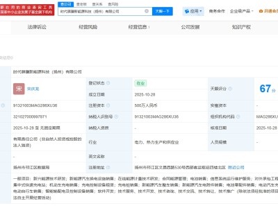寧德時(shí)代在揚(yáng)州成立新能源科技公司 注冊資本500萬