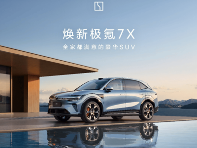 煥新極氪7X正式登場,標配激光雷達等,售價22.98萬元起
