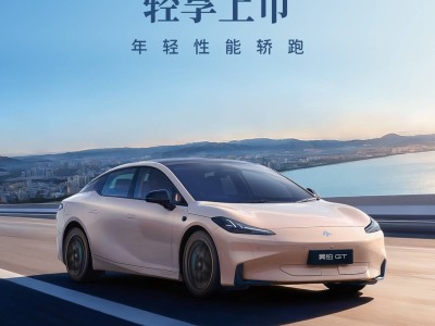 廣汽昊鉑GT全新Lite版上市,15萬級(jí)續(xù)航續(xù)航雙選,安全顏值雙在線