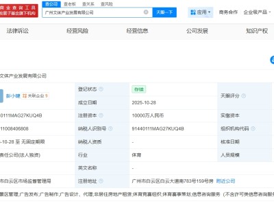 珠江實業集團成立廣州文體產業發展公司 注冊資本1億