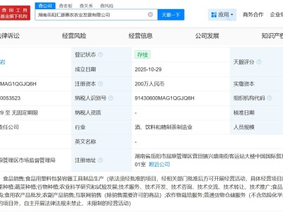 匯源在湖南岳陽成立農業發展公司