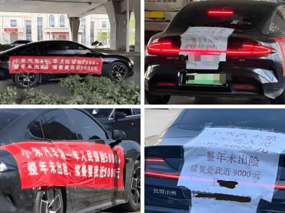 新能源車保費難題待解:問界續保降價引關注,小米跨界入局保險市場