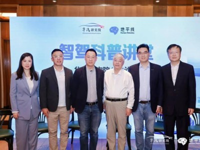 華汽研究院智駕科普沙龍啟幕 共探智能駕駛未來 促行業(yè)高質量發(fā)展