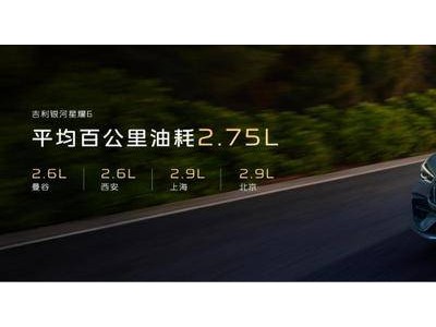 吉利銀河星耀6全球上市,親民價切入主流市場,多維度定義“國民家轎”新標桿