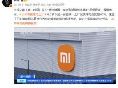 雷軍宣布小米武漢智能家電工廠投產,6.5秒下線一臺空調引領智造新速度