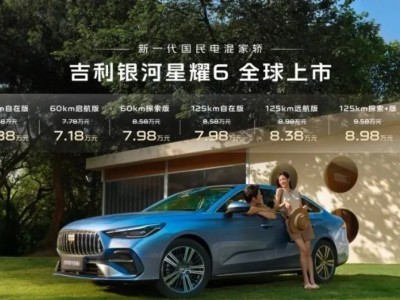 吉利銀河星曜6正式登場!7.48萬起售,插混中型車實力幾何?