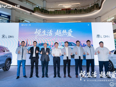 比亞迪秦?宋 2026款南京上市:科技與古韻交融,共赴“悅生活”新程