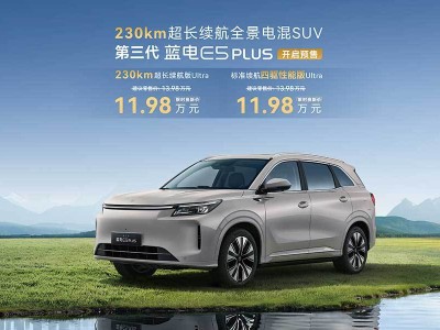 第三代藍電E5 PLUS預售開啟:230km純電續(xù)航+全時四驅,性價比再升級