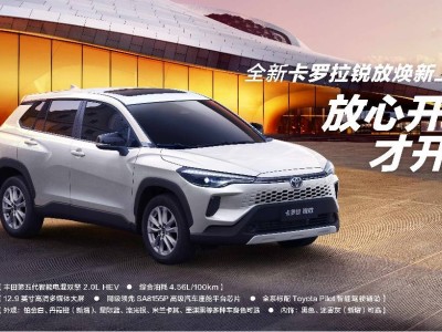 產(chǎn)品煥新與長(zhǎng)期主義雙輪驅(qū)動(dòng) 一汽豐田10月成績(jī)亮眼且未來(lái)可期