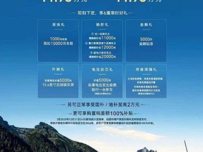 藍(lán)電E5 PLUS預(yù)售11.98萬(wàn)起，續(xù)航超1500km，7座大空間，劍指混動(dòng)SUV市場(chǎng)