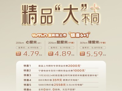 Lumin寶藏版煥新登場(chǎng)，時(shí)尚設(shè)計(jì)+硬核配置開(kāi)啟出行新體驗(yàn)