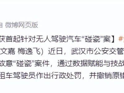 出租車司機兩次“碰瓷”無人駕駛車獲利,武漢交警依法嚴懲:罰兩千扣證三月