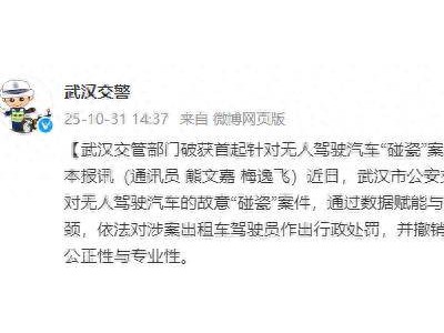 武漢首例!出租車司機兩次故意撞無人駕駛車“碰瓷”,被罰兩千扣證三月