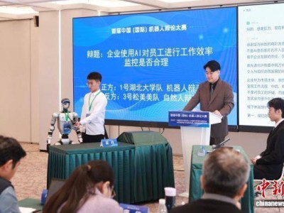 北京亦莊上演人機智慧交鋒 首屆中國(國際)機器人辯論賽四強誕生