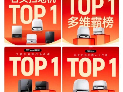 石頭科技雙十一“成績單”亮眼:構建多元矩陣,從室內到庭院全域領跑