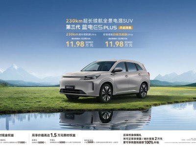 第三代藍(lán)電E5 PLUS預(yù)售開(kāi)啟:11.98萬(wàn)享230km續(xù)航+全時(shí)四驅(qū),車(chē)內(nèi)空間變身"移動(dòng)三室一廳"