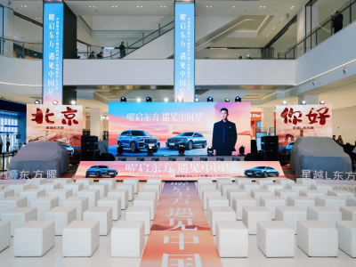 中國星全新東方曜系列北京啟幕 以東方美學與科技共繪中式豪華新篇