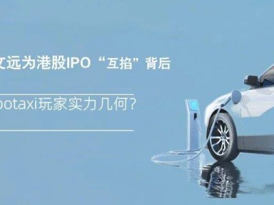 全球無人駕駛賽道激戰正酣:蘿卜快跑與Waymo穩居前列,小馬文遠IPO前互揭“短板”