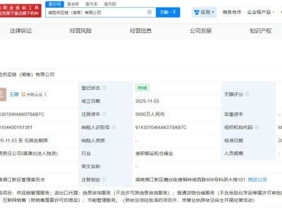 威勝在湖南成立供應(yīng)鏈公司 注冊(cè)資本5000萬
