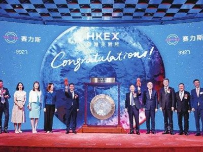 賽力斯11月5日港交所掛牌 開啟“A+H”雙資本平臺發(fā)展新篇章