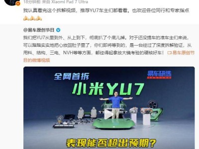 雷軍回應小米YU7首拆視頻:車主可看,還透露SU7與YU7嚴苛測試細節(jié)