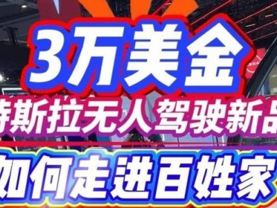 特斯拉Cybercab進博會首秀亮相,3萬美金量產(chǎn)后你會為無人駕駛買單嗎?