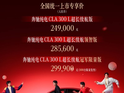 奔馳純電CLA上市:24.9萬起售續航866公里,豪華電車性價比幾何?